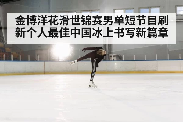 figure skating spin