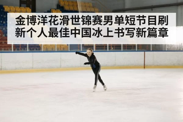 figure skating performance