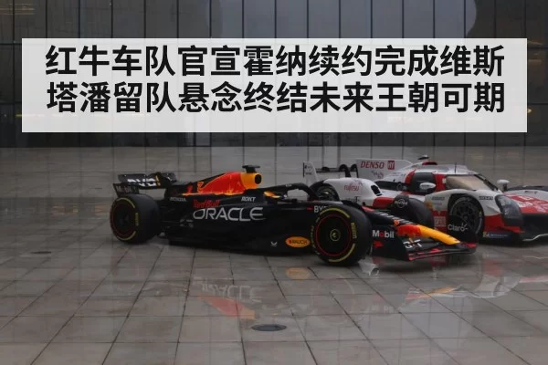 Red Bull Racing F1 car
